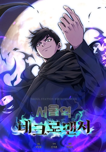 Seoul Station’s Necromancer เนโครแมนเซอร์แห่งสถานีโซล Seoul Station’s Necromancer เนโครแมนเซอร์แห่งสถานีโซล