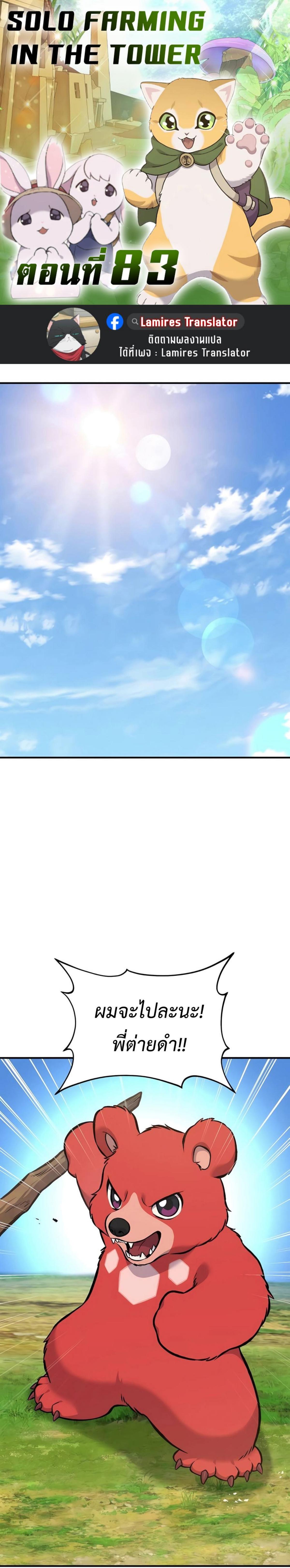 Solo Farming in the Tower ตอนที่ 83 แปลไทย page 0