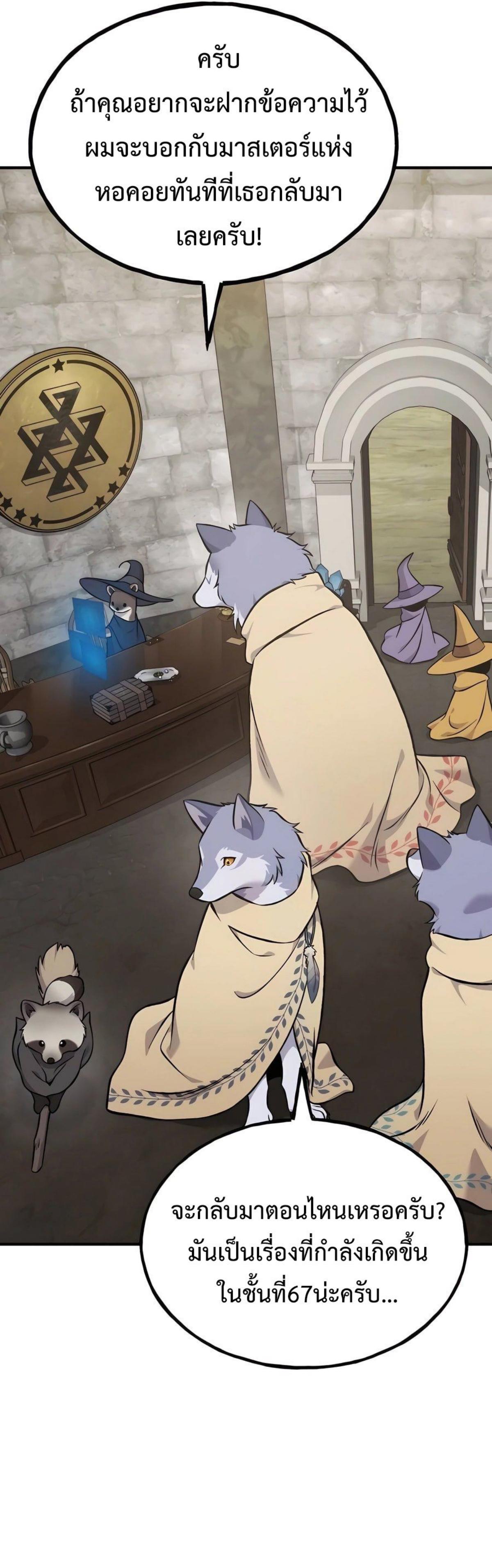 Solo Farming in the Tower ตอนที่ 83 แปลไทย page 12