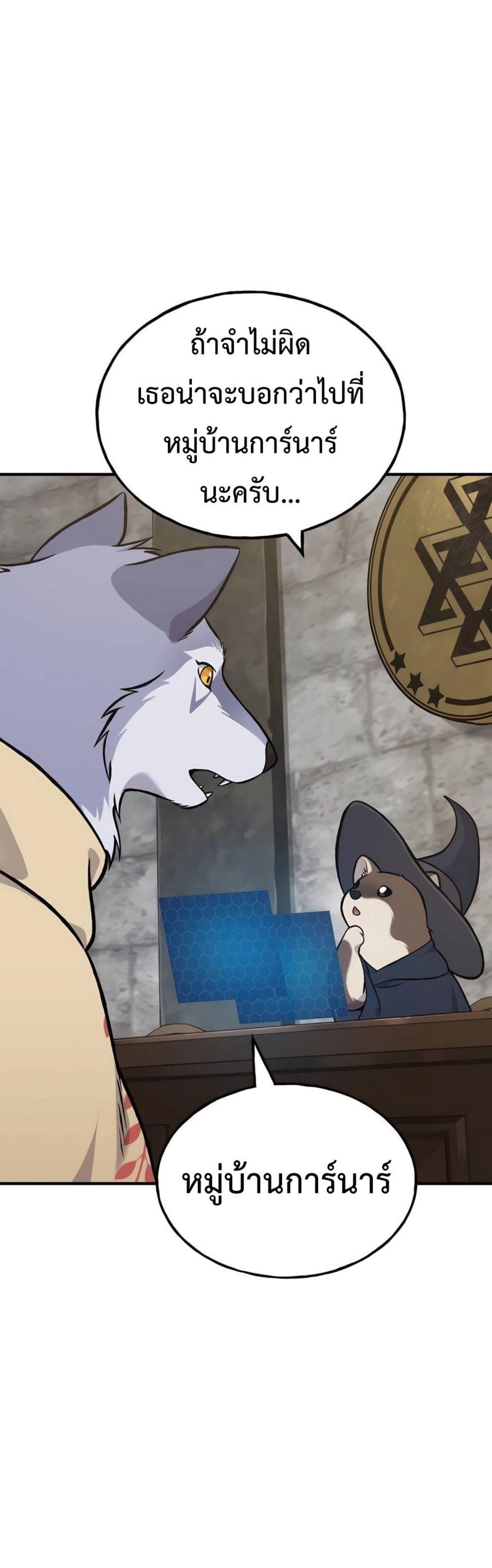 Solo Farming in the Tower ตอนที่ 83 แปลไทย page 14
