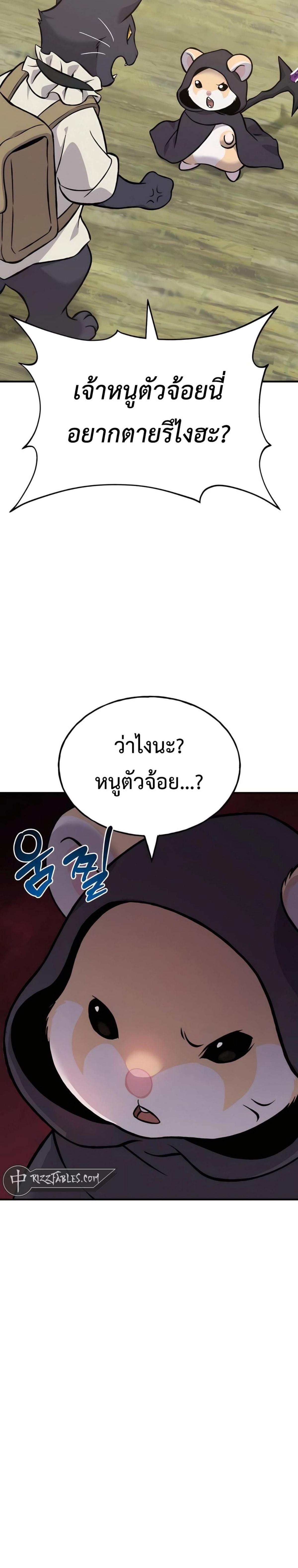 Solo Farming in the Tower ตอนที่ 83 แปลไทย page 20