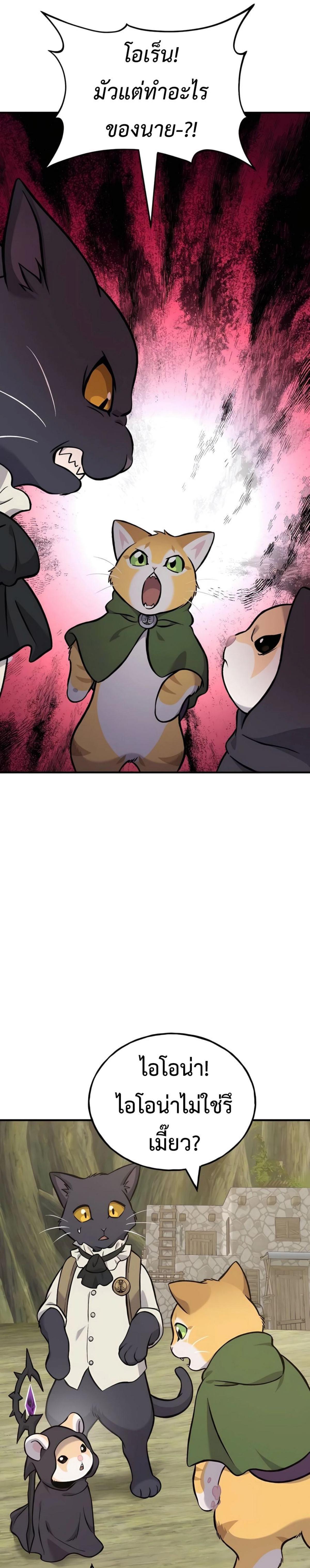 Solo Farming in the Tower ตอนที่ 83 แปลไทย page 21