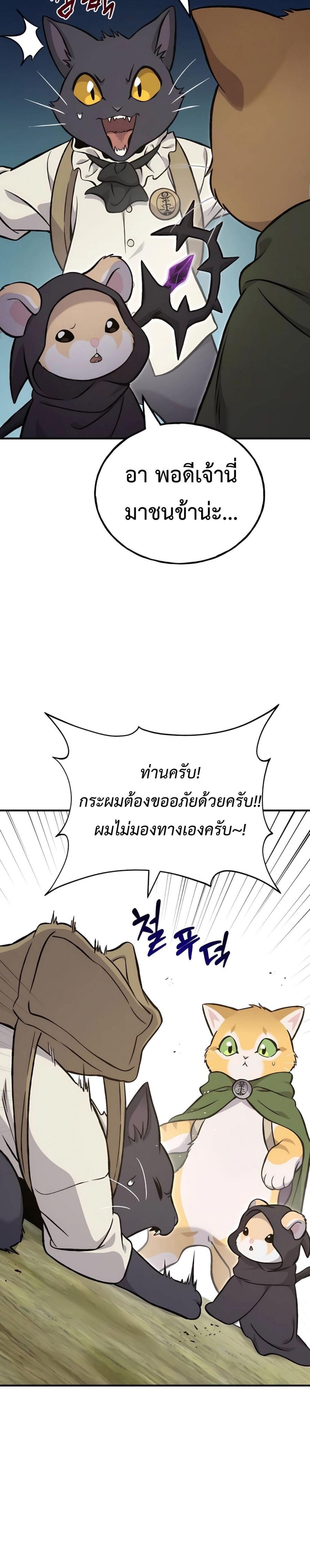 Solo Farming in the Tower ตอนที่ 83 แปลไทย page 23