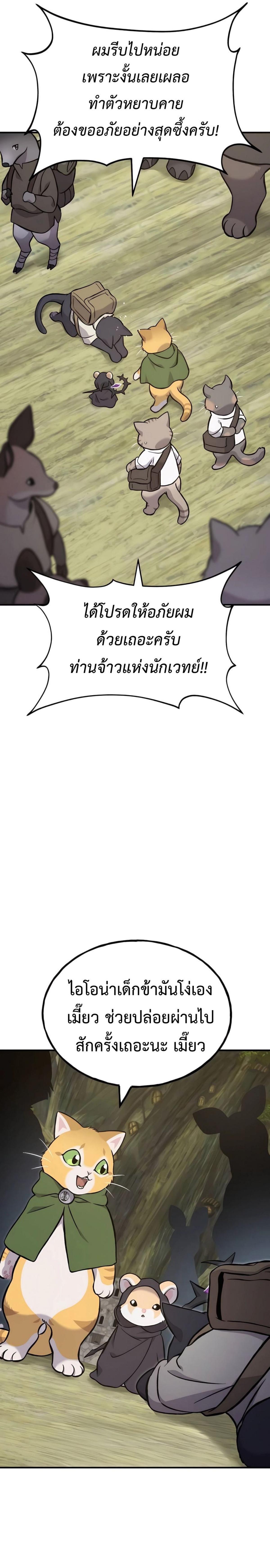 Solo Farming in the Tower ตอนที่ 83 แปลไทย page 24