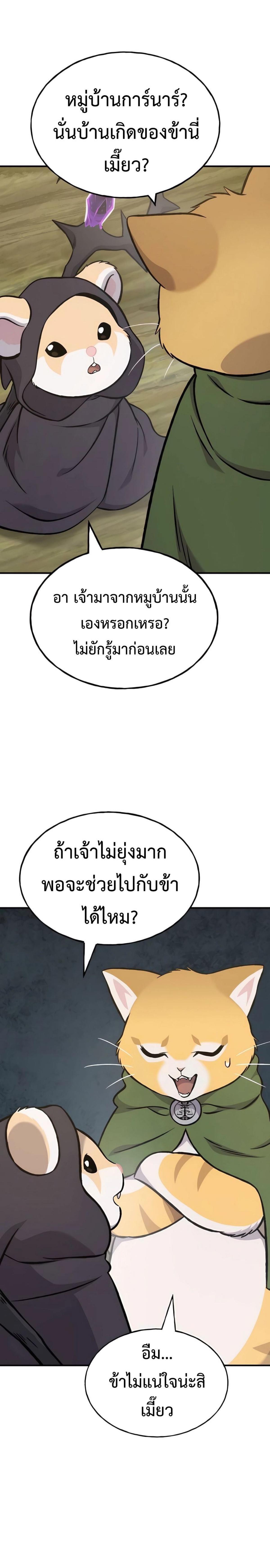 Solo Farming in the Tower ตอนที่ 83 แปลไทย page 26