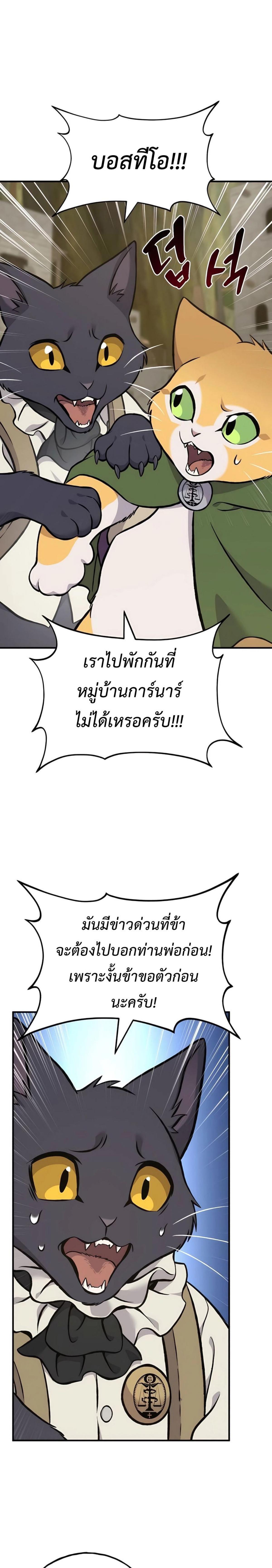 Solo Farming in the Tower ตอนที่ 83 แปลไทย page 27