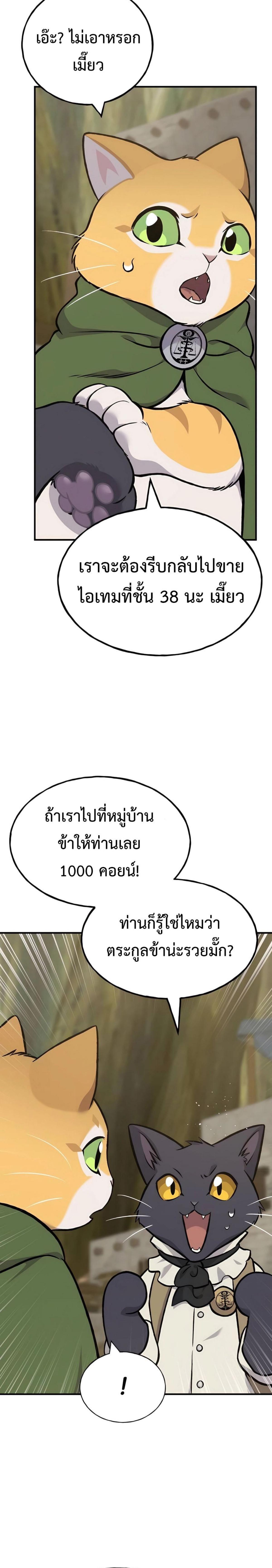 Solo Farming in the Tower ตอนที่ 83 แปลไทย page 28