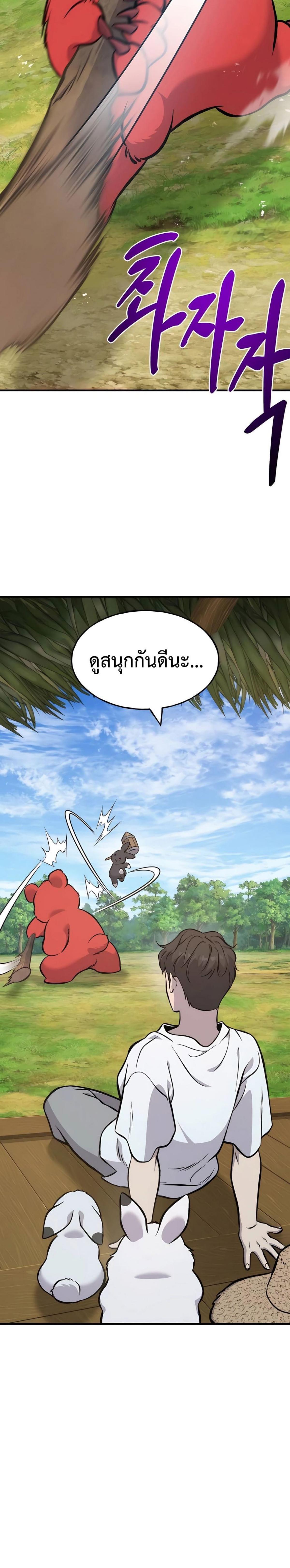 Solo Farming in the Tower ตอนที่ 83 แปลไทย page 2