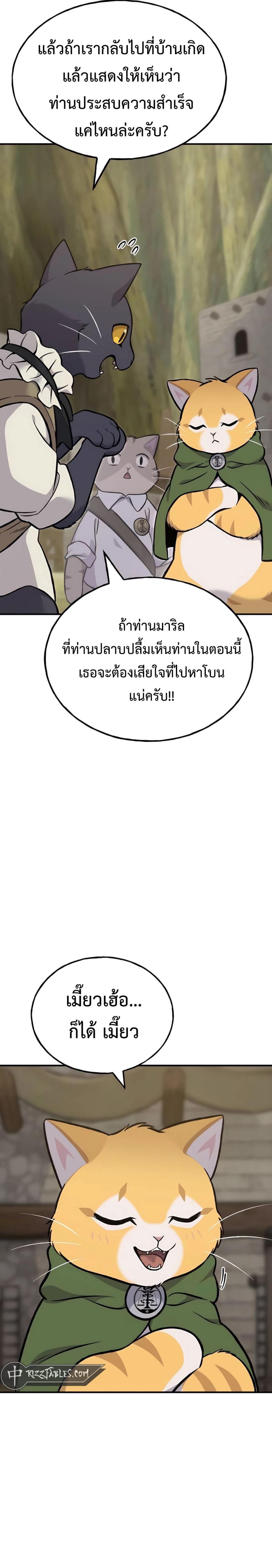 Solo Farming in the Tower ตอนที่ 83 แปลไทย page 29