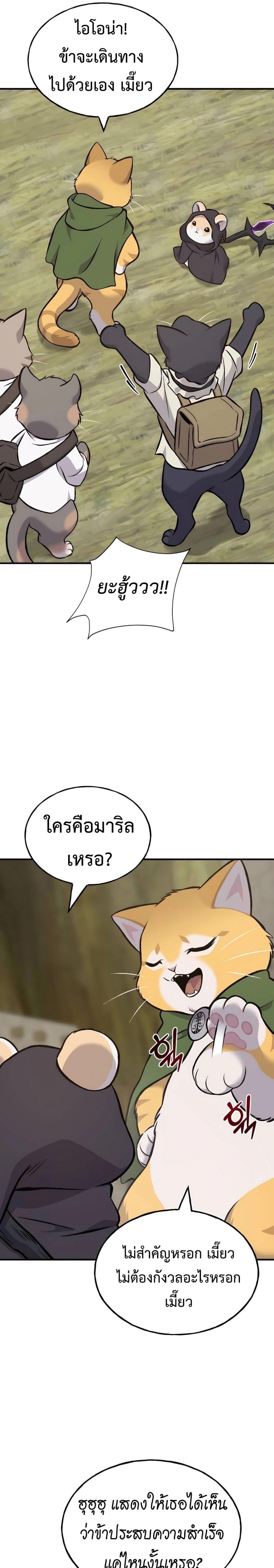Solo Farming in the Tower ตอนที่ 83 แปลไทย page 30