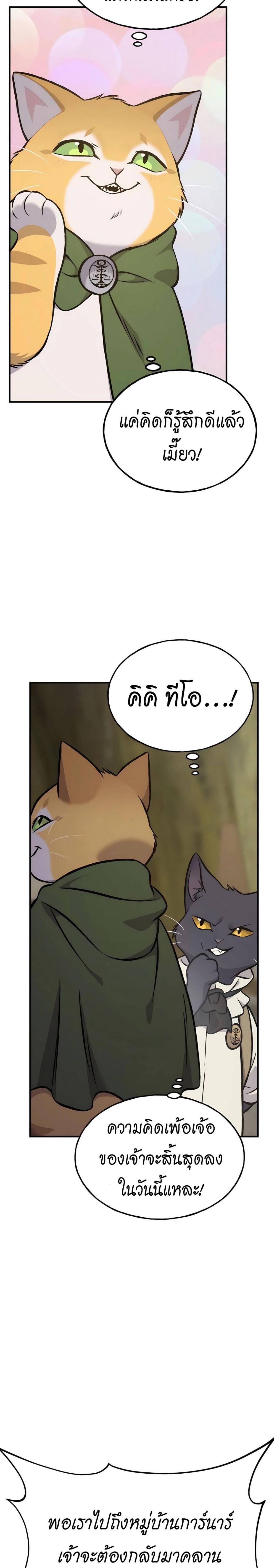Solo Farming in the Tower ตอนที่ 83 แปลไทย page 31