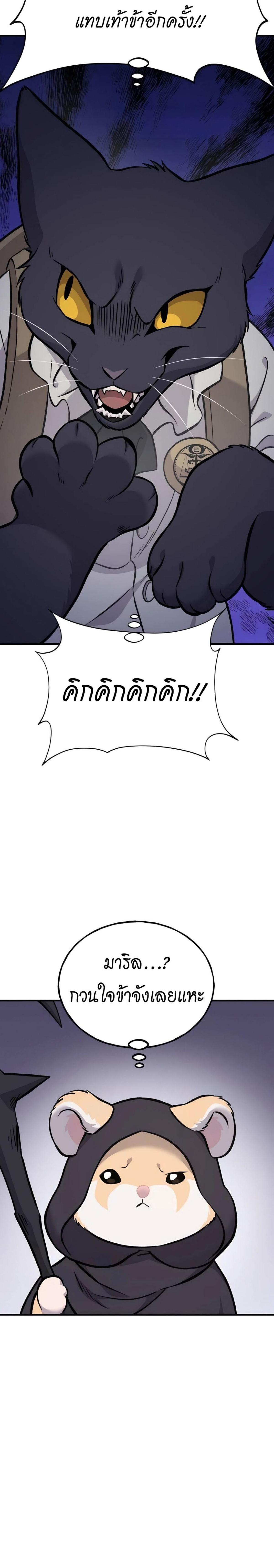 Solo Farming in the Tower ตอนที่ 83 แปลไทย page 32