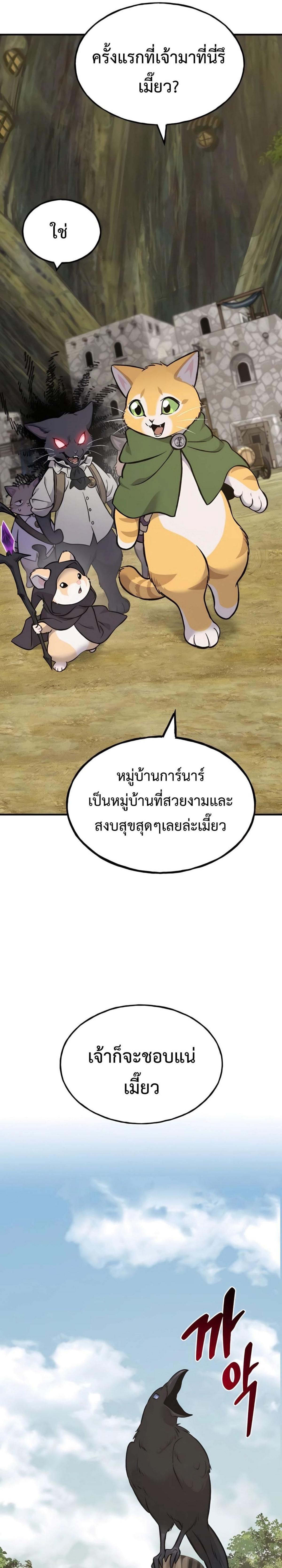 Solo Farming in the Tower ตอนที่ 83 แปลไทย page 33