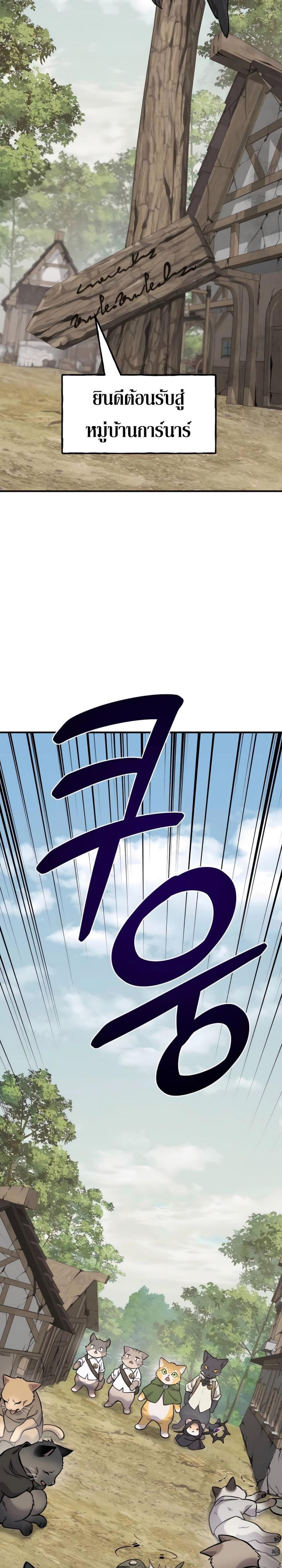 Solo Farming in the Tower ตอนที่ 83 แปลไทย page 34