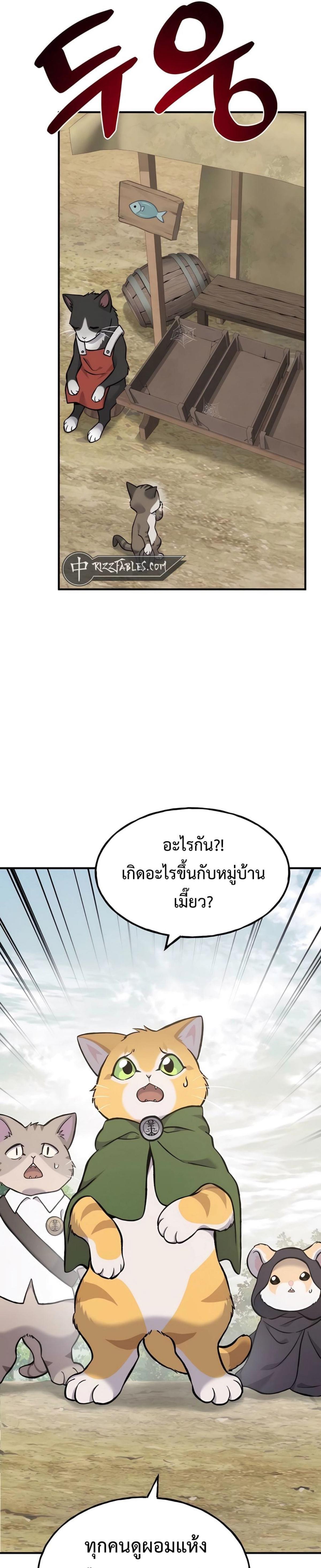 Solo Farming in the Tower ตอนที่ 83 แปลไทย page 36