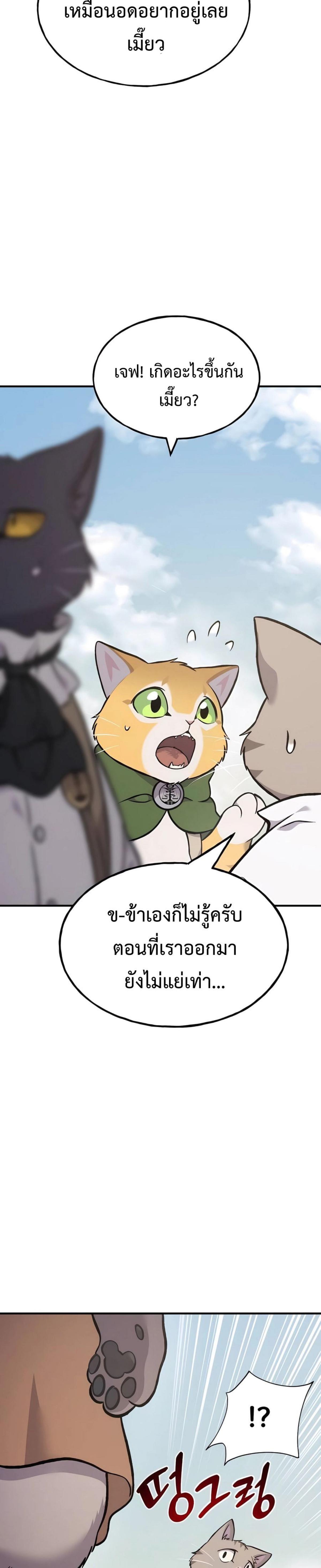 Solo Farming in the Tower ตอนที่ 83 แปลไทย page 37