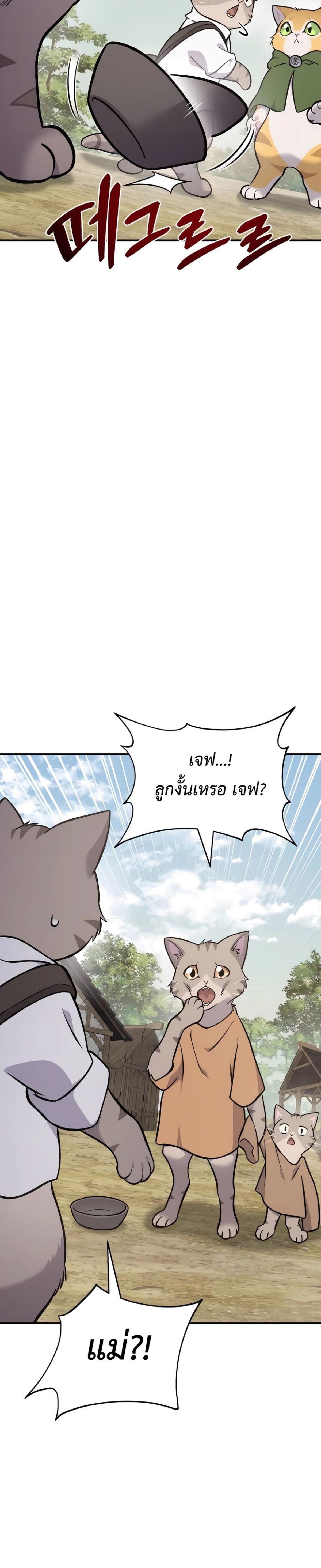 Solo Farming in the Tower ตอนที่ 83 แปลไทย page 38