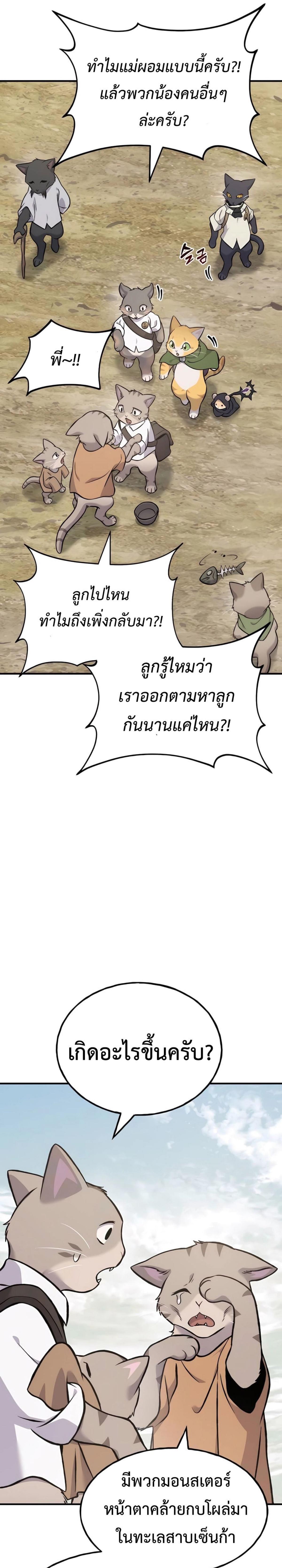 Solo Farming in the Tower ตอนที่ 83 แปลไทย page 39