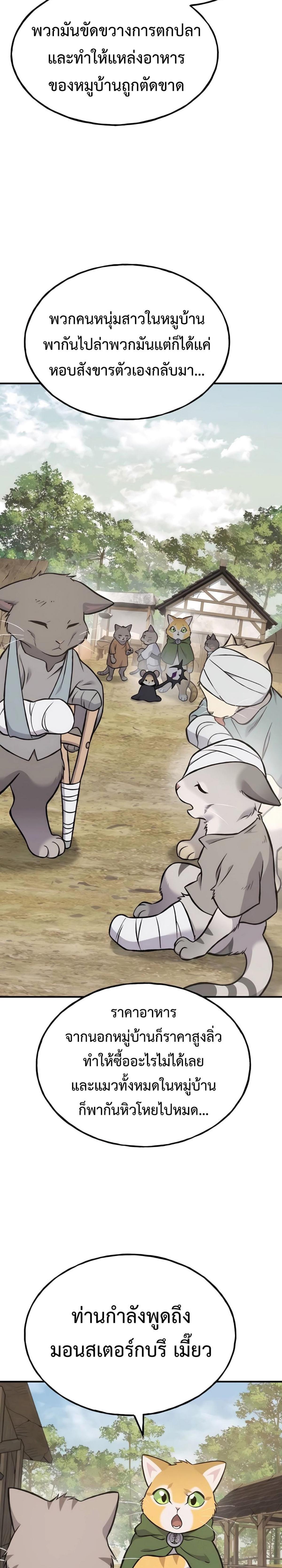 Solo Farming in the Tower ตอนที่ 83 แปลไทย page 40