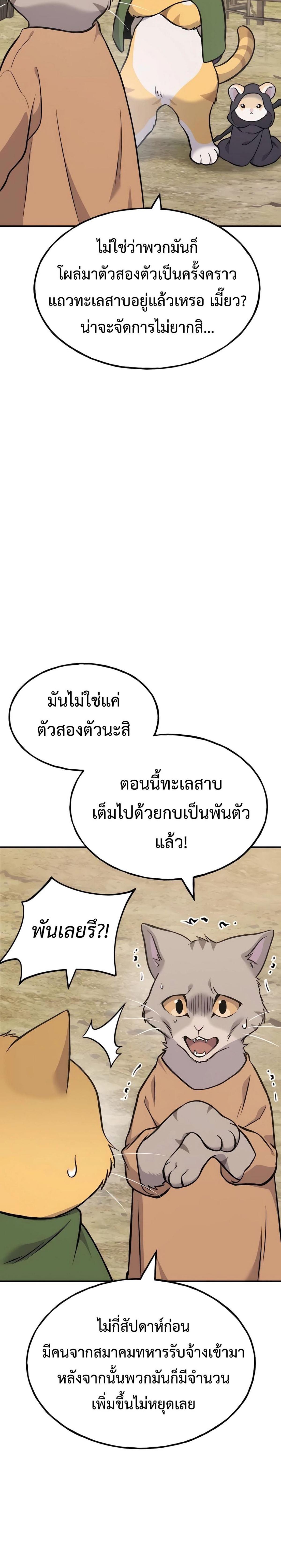 Solo Farming in the Tower ตอนที่ 83 แปลไทย page 41