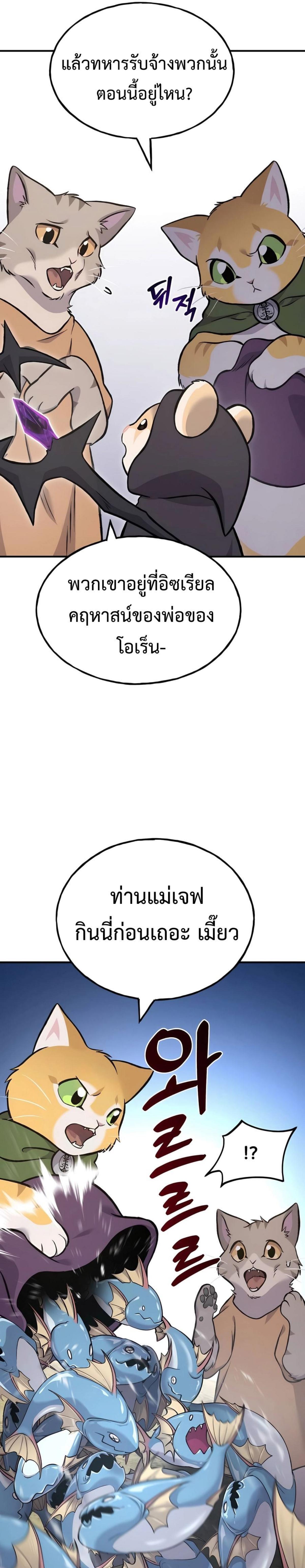 Solo Farming in the Tower ตอนที่ 83 แปลไทย page 42