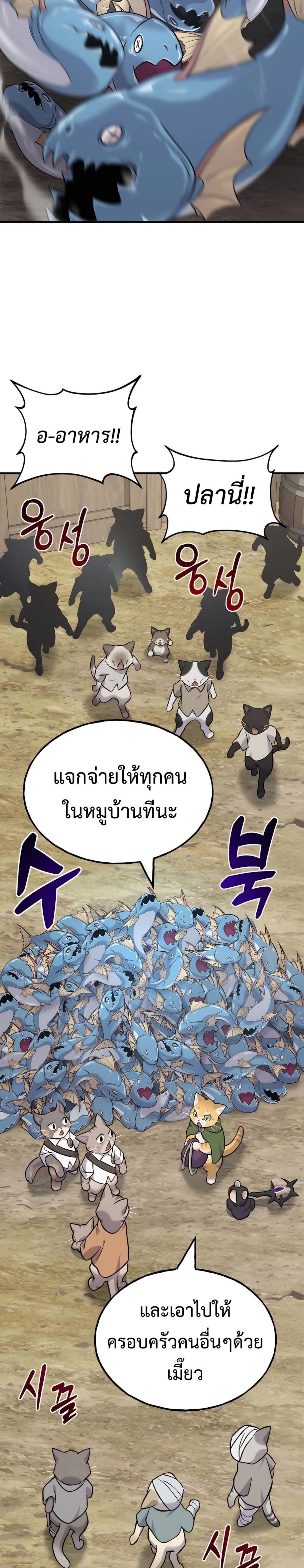 Solo Farming in the Tower ตอนที่ 83 แปลไทย page 43