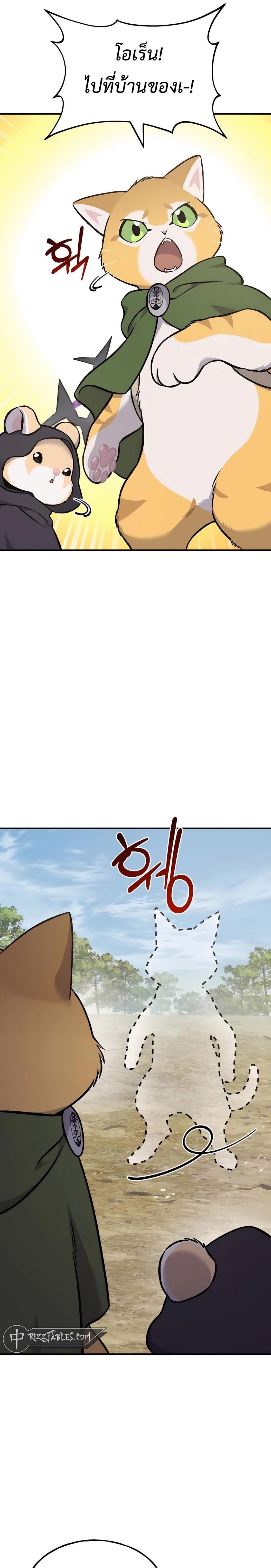 Solo Farming in the Tower ตอนที่ 83 แปลไทย page 45