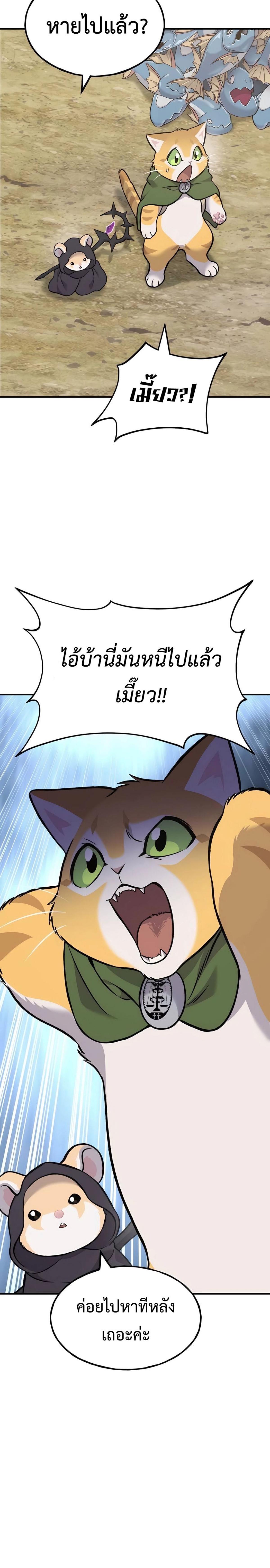 Solo Farming in the Tower ตอนที่ 83 แปลไทย page 46