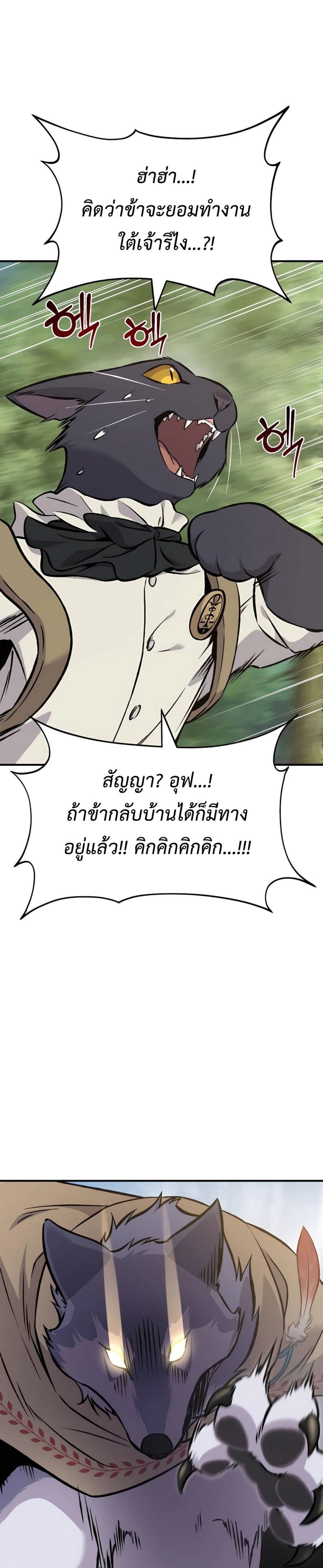 Solo Farming in the Tower ตอนที่ 83 แปลไทย page 48