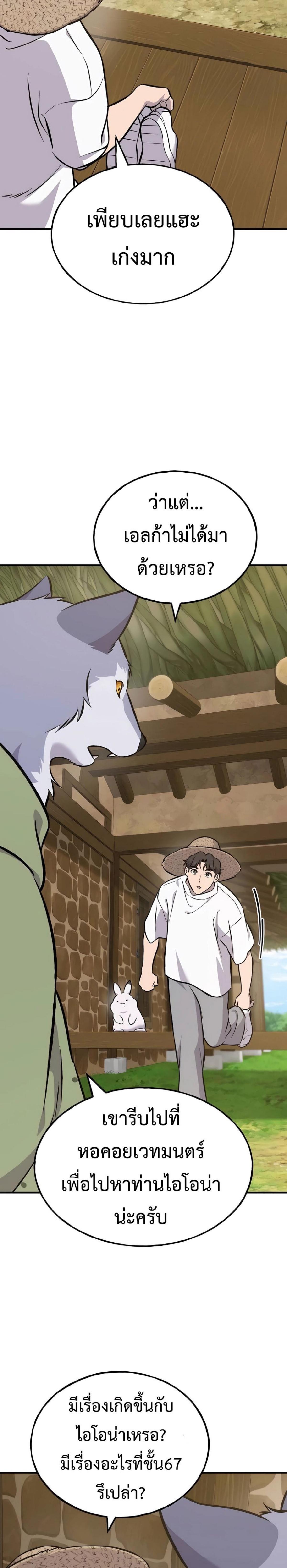 Solo Farming in the Tower ตอนที่ 83 แปลไทย page 4