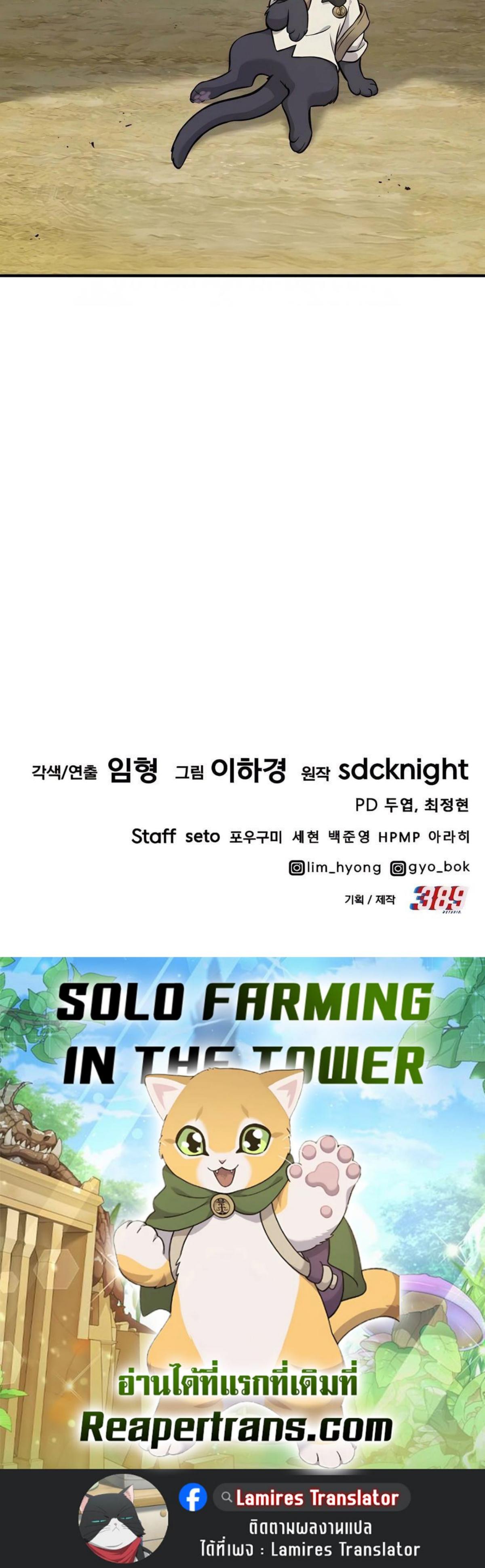 Solo Farming in the Tower ตอนที่ 83 แปลไทย page 56