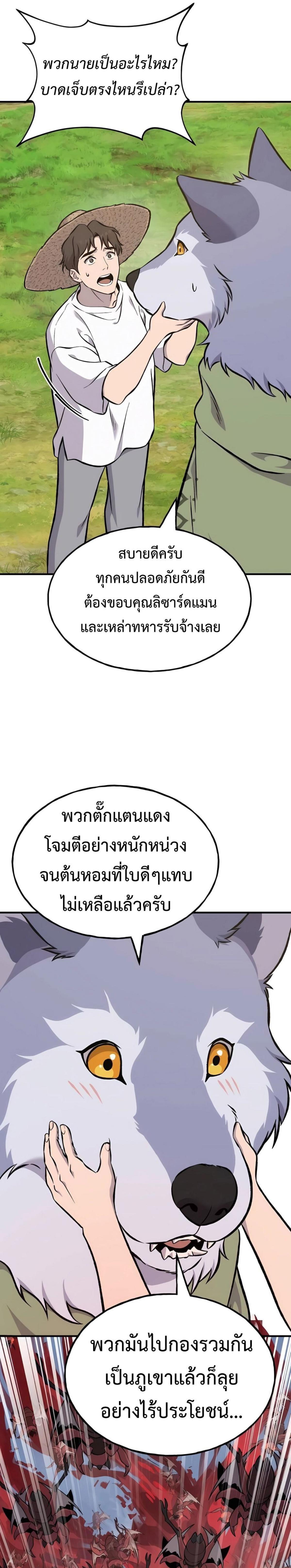 Solo Farming in the Tower ตอนที่ 83 แปลไทย page 6