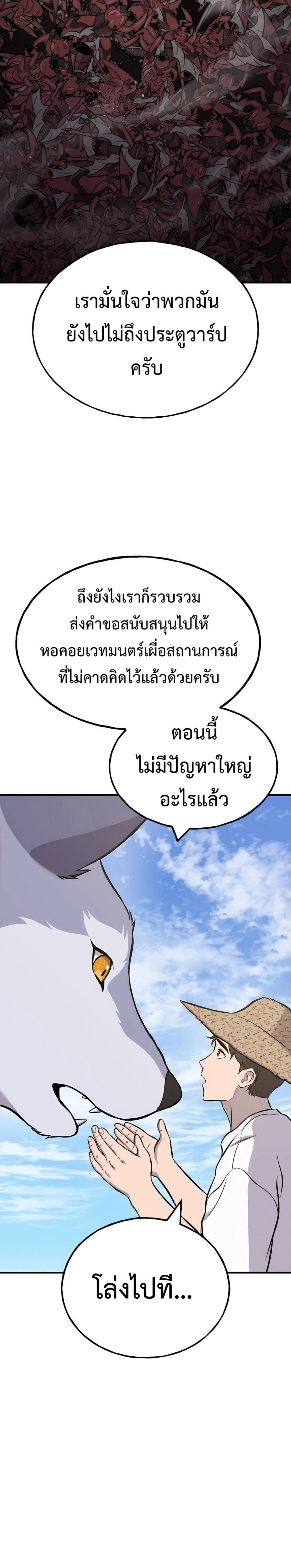 Solo Farming in the Tower ตอนที่ 83 แปลไทย page 8