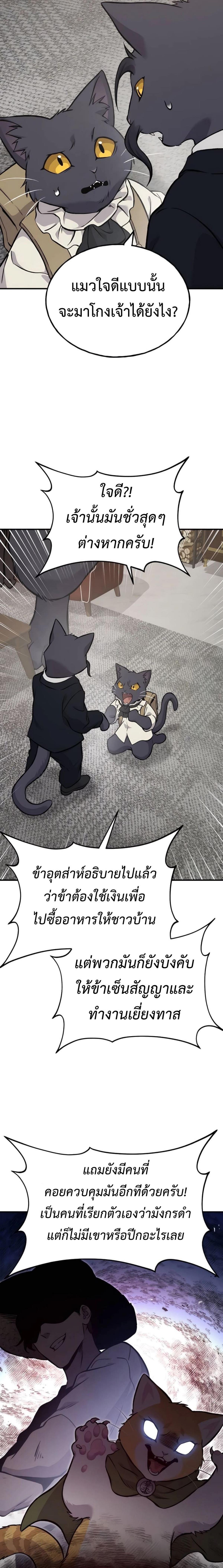 Solo Farming in the Tower ตอนที่ 84 แปลไทย page 10