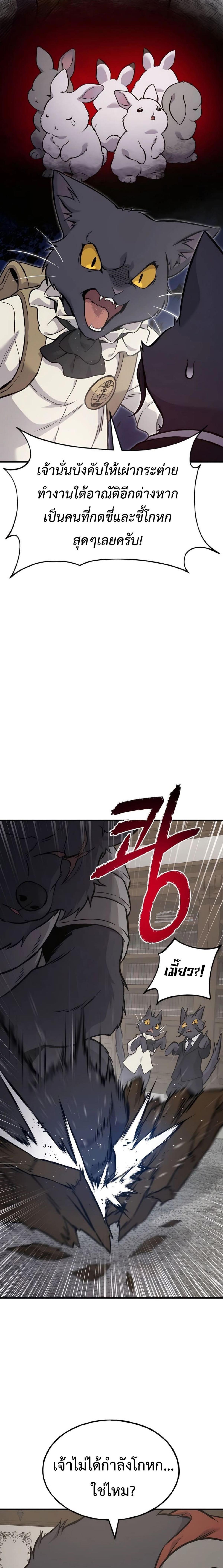 Solo Farming in the Tower ตอนที่ 84 แปลไทย page 11