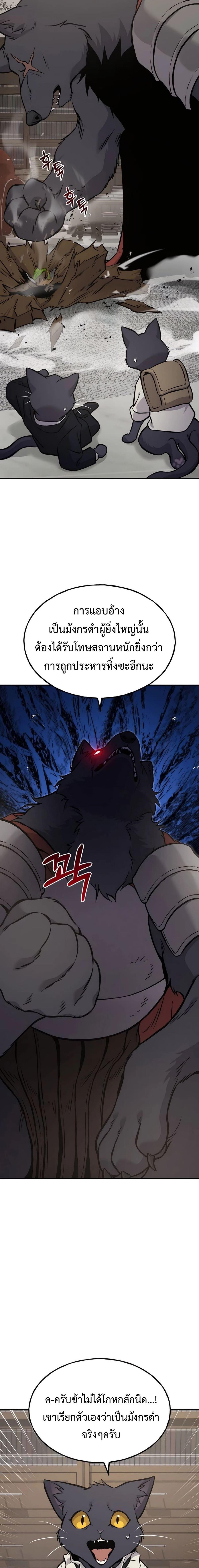 Solo Farming in the Tower ตอนที่ 84 แปลไทย page 12