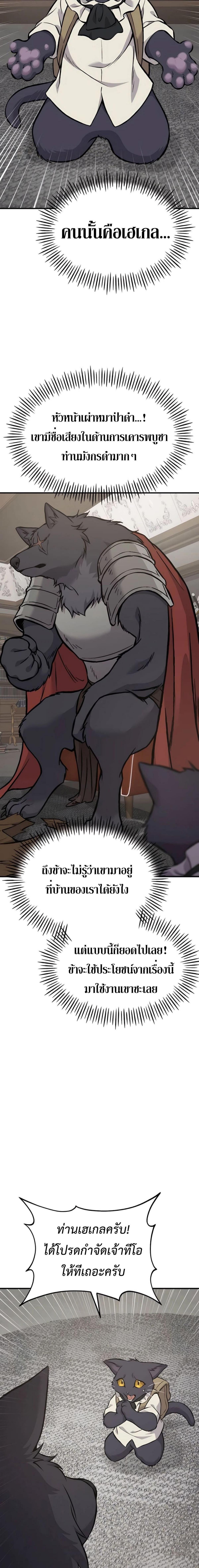 Solo Farming in the Tower ตอนที่ 84 แปลไทย page 13