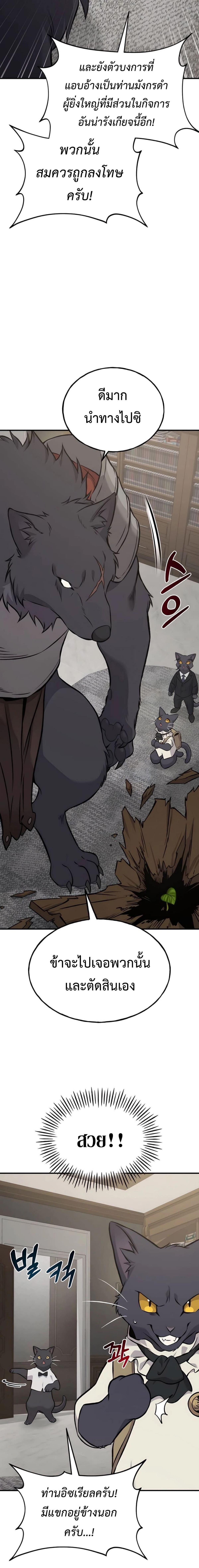 Solo Farming in the Tower ตอนที่ 84 แปลไทย page 14
