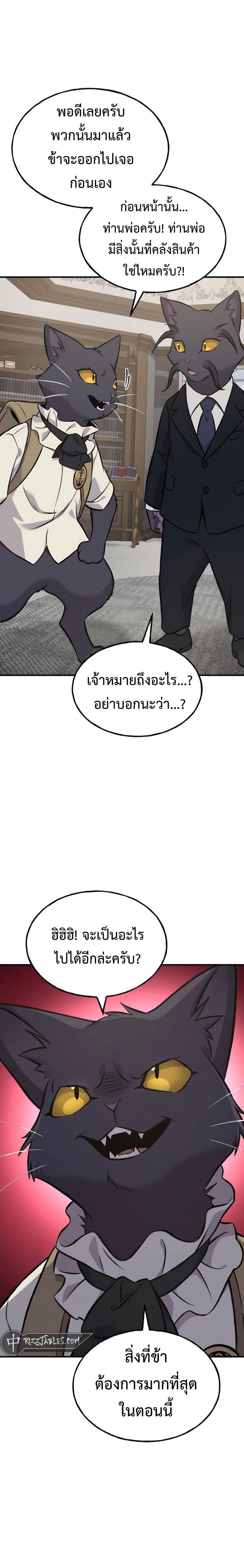 Solo Farming in the Tower ตอนที่ 84 แปลไทย page 15