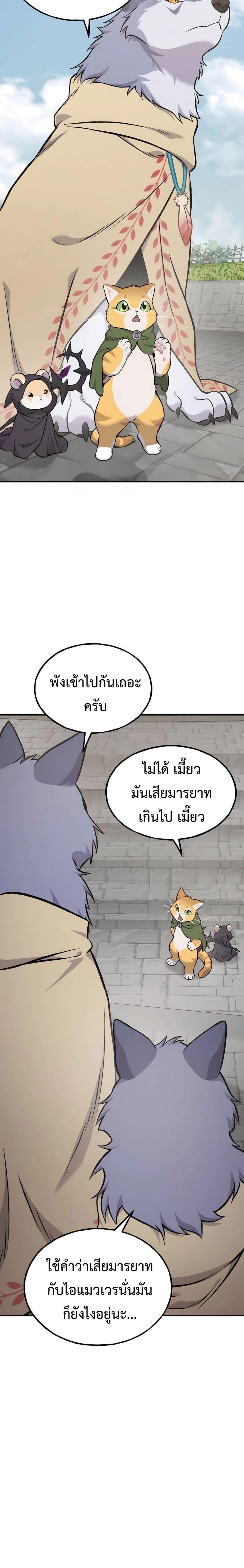 Solo Farming in the Tower ตอนที่ 84 แปลไทย page 17