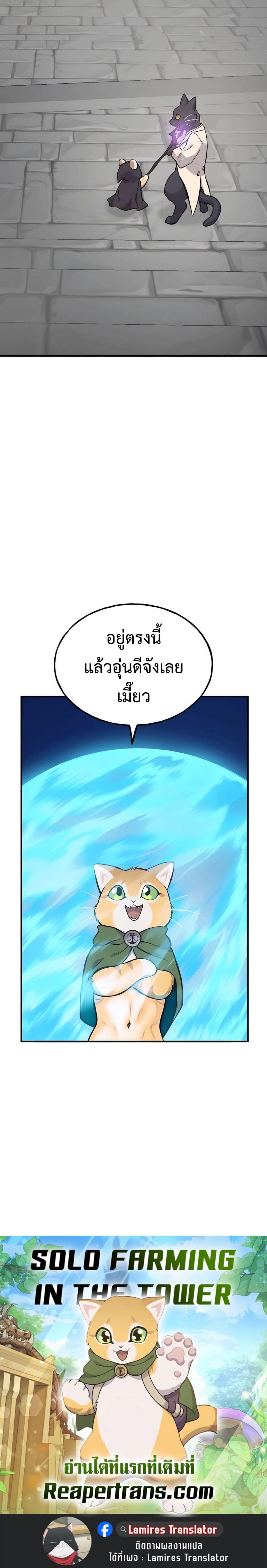Solo Farming in the Tower ตอนที่ 84 แปลไทย page 32