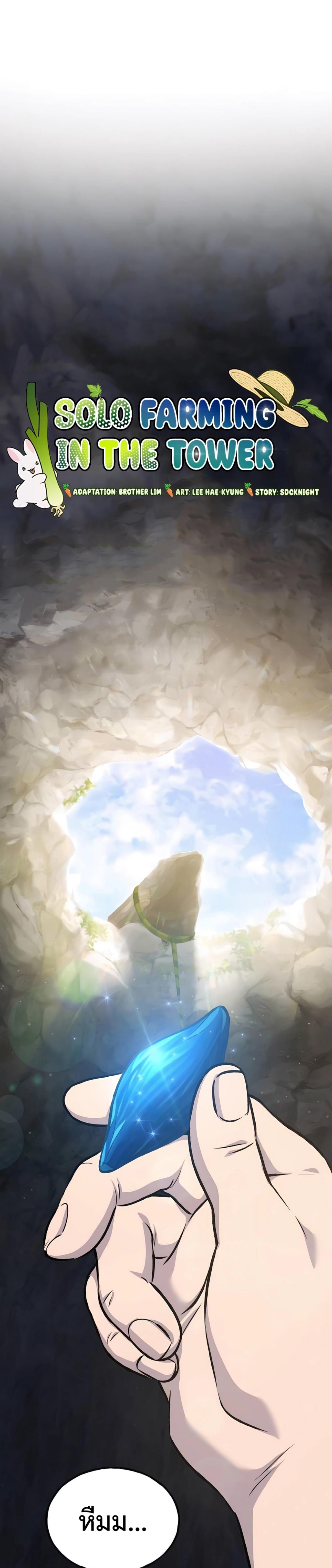 Solo Farming in the Tower ตอนที่ 86 แปลไทย page 10