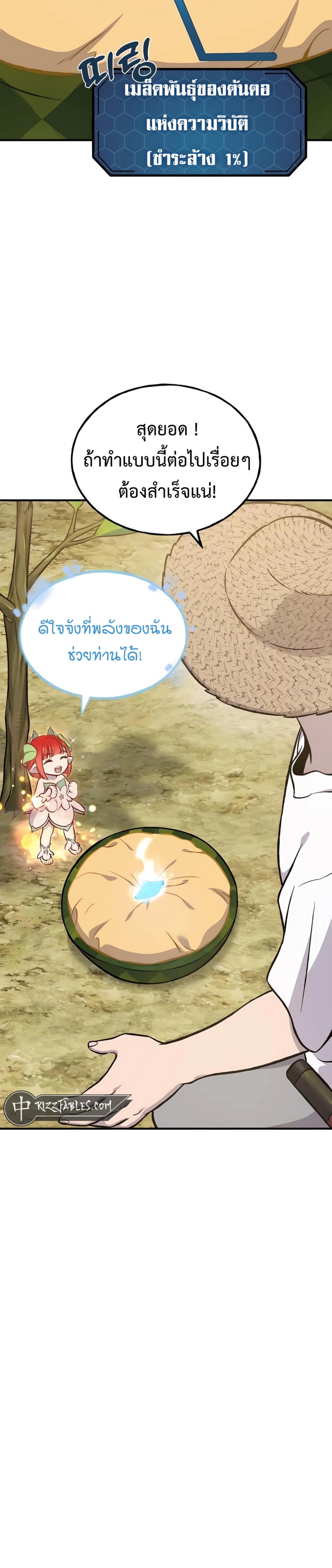 Solo Farming in the Tower ตอนที่ 86 แปลไทย page 17