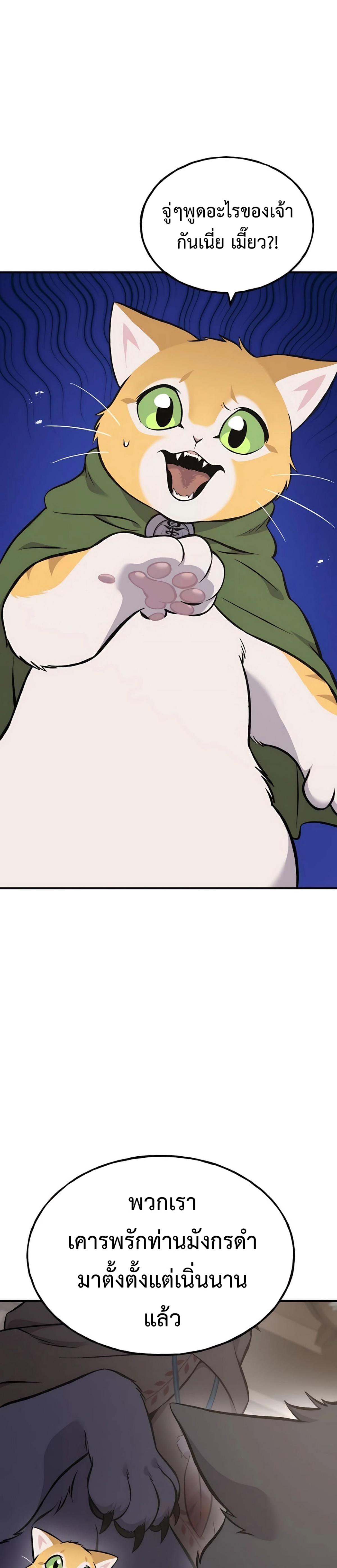 Solo Farming in the Tower ตอนที่ 86 แปลไทย page 1