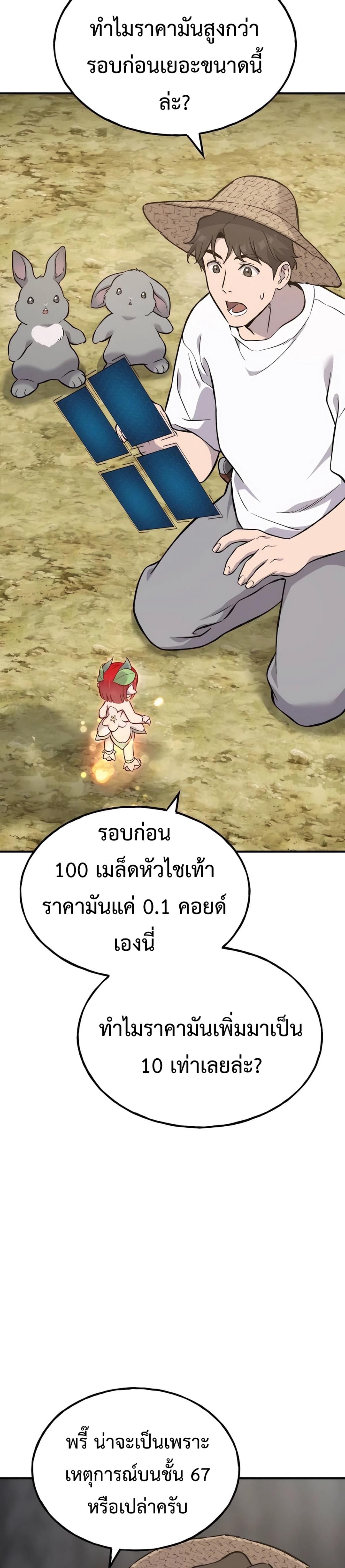 Solo Farming in the Tower ตอนที่ 86 แปลไทย page 22