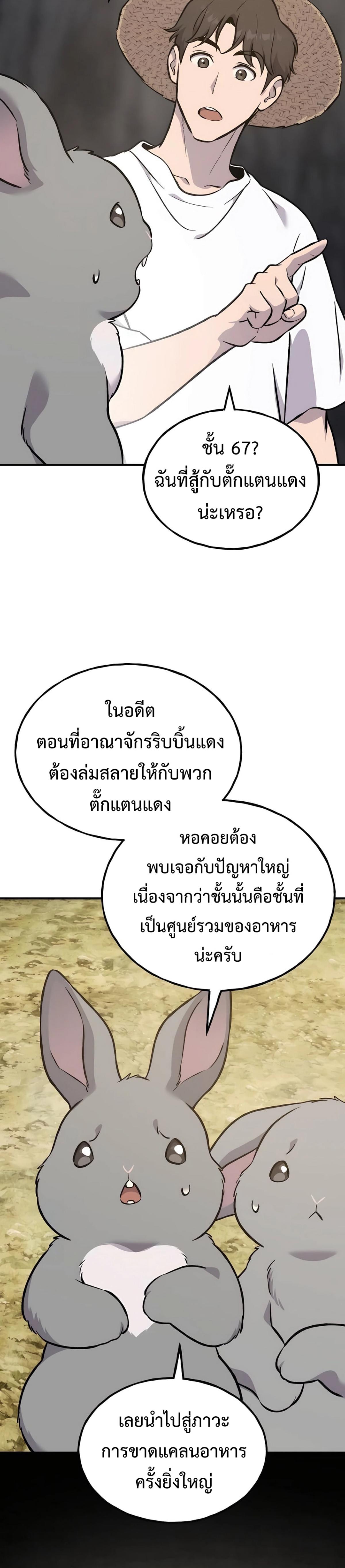 Solo Farming in the Tower ตอนที่ 86 แปลไทย page 23