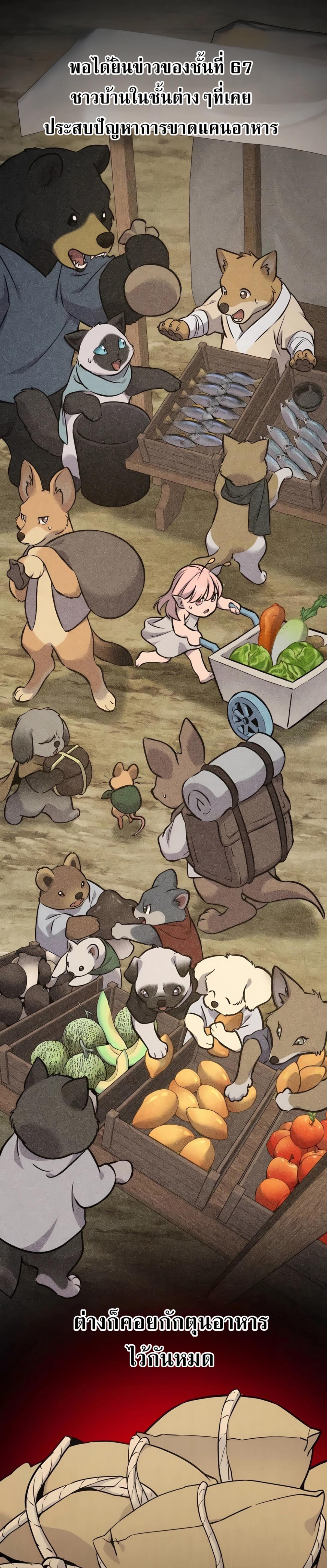 Solo Farming in the Tower ตอนที่ 86 แปลไทย page 24