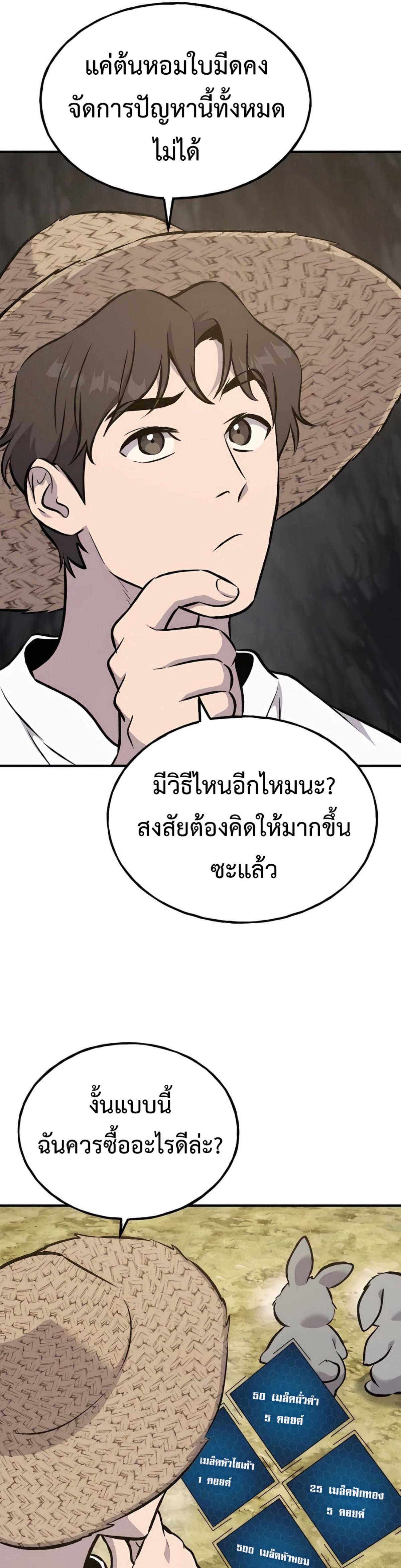 Solo Farming in the Tower ตอนที่ 86 แปลไทย page 27