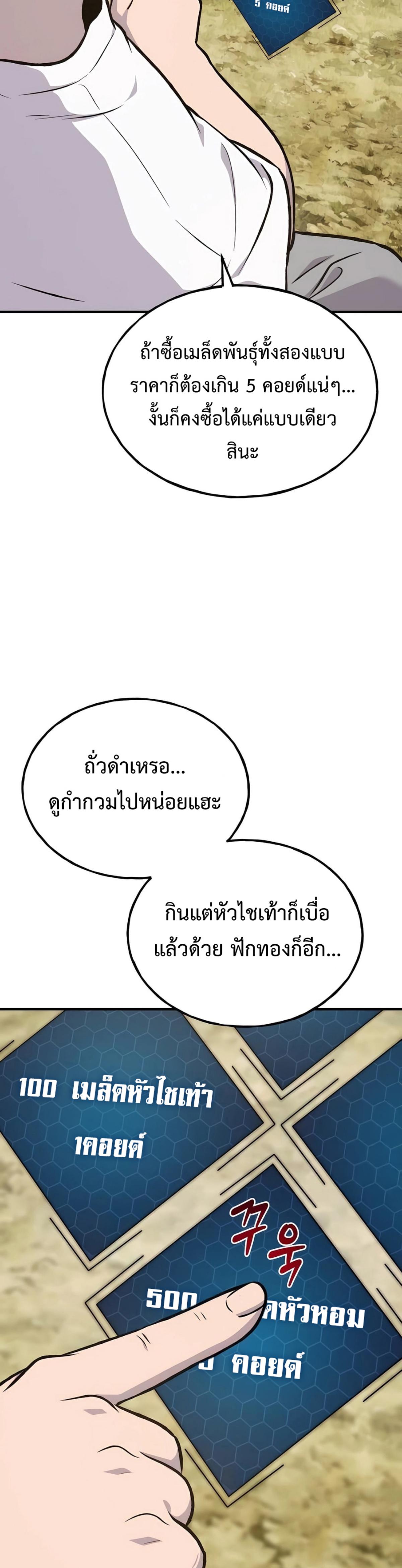 Solo Farming in the Tower ตอนที่ 86 แปลไทย page 28