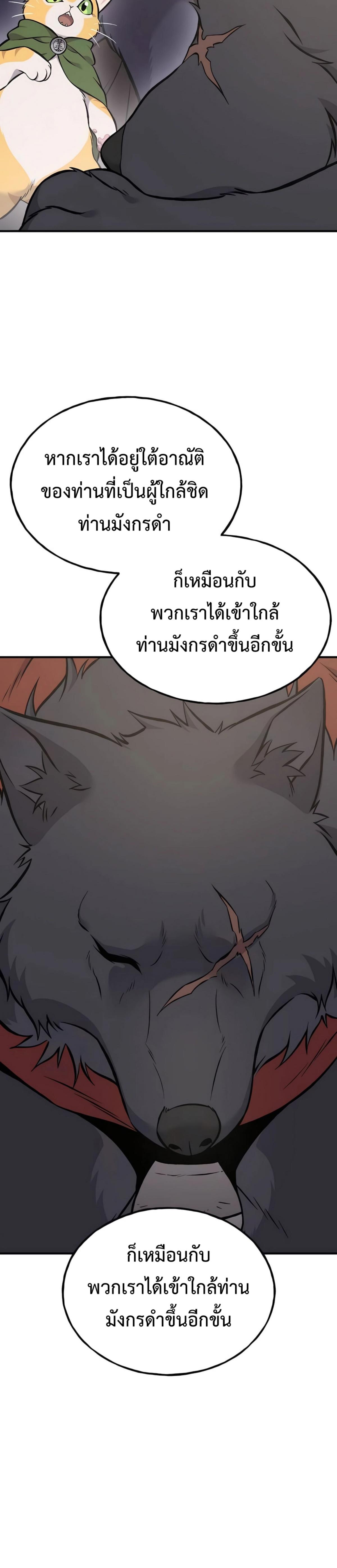 Solo Farming in the Tower ตอนที่ 86 แปลไทย page 2
